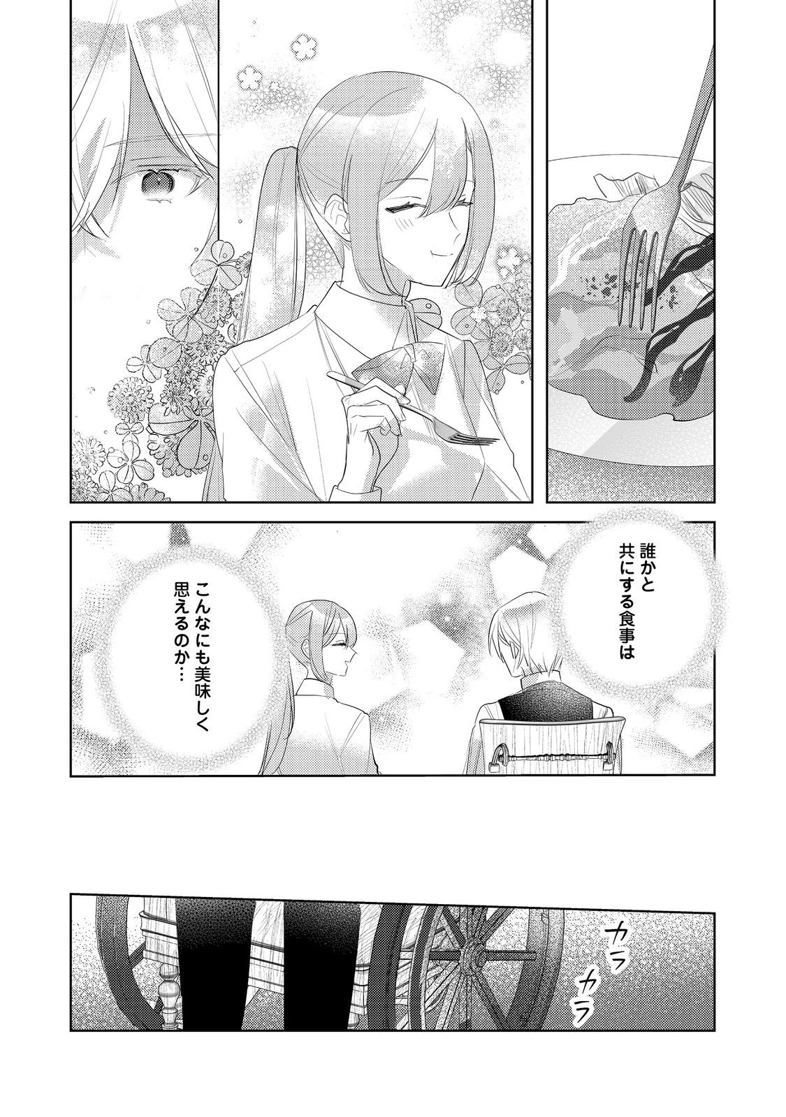 Kinou made Namae mo Yonde Kurenakatta Koushaku-sama ga, Kyuu ni Dekiai shitekuru no desu ga? - Chapter 8.2 - Page 7